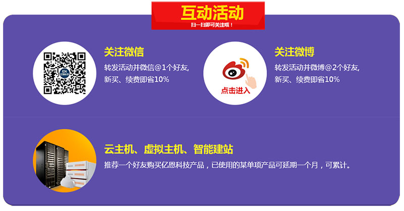 雙十一，億恩云主機(jī)、虛擬主機(jī)及智能建站買一年送一年！