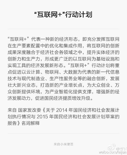 互聯(lián)網+