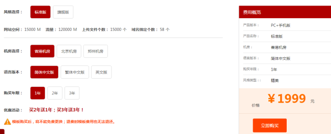 購買網站模板空間