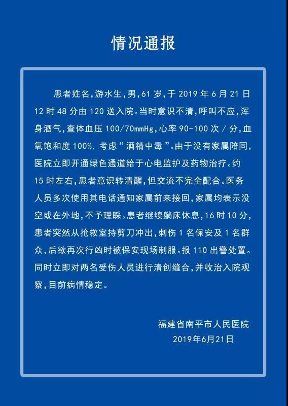 男子酒精中毒刺傷2人所謂何事？