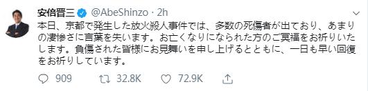京都動畫死亡人數已達33人 安倍祝福傷者早日康復