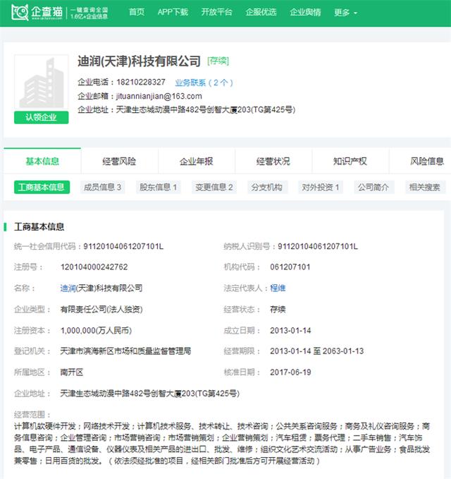 滴滴擬設立銀行 發起設立民營銀行東岸銀行