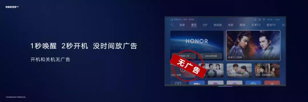 首款鴻蒙系統終端 榮耀智慧屏正式發布預約量突破10萬臺