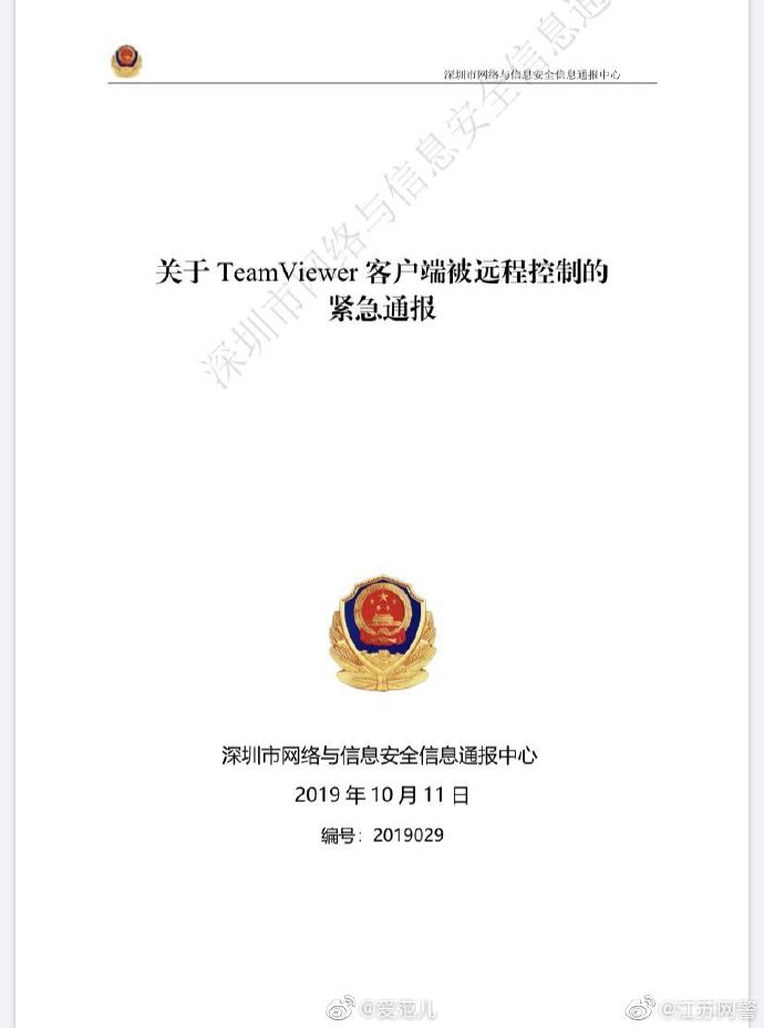 黑客攻破TeamViewer可控制你的設備 建議卸載