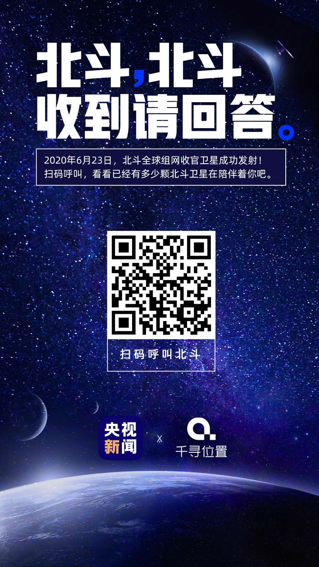 北斗北斗,收到請(qǐng)回答! 你也來(lái)試試,一探究竟!