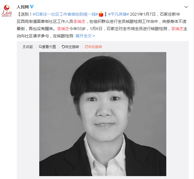 石家莊累計檢出陽性人員354人 石家莊一社區工作者倒在防疫一線